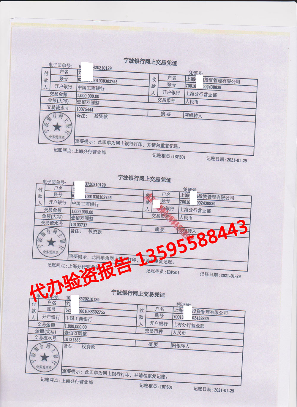 上海投資管理公司300萬驗(yàn)資報(bào)告代辦(圖3)