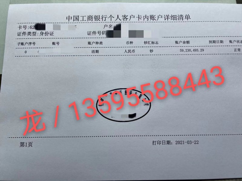 5900萬(wàn)工商銀行余額小票