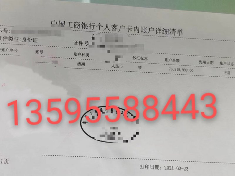 7600萬(wàn)工行余額小票